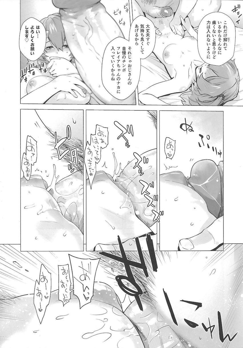 無知なフレイアがおじさんに騙されて処女を捧げる！処女マンコの膣奥に思いっきり中出しされておじさん専用おまんこに調教されちゃう！ <> 012