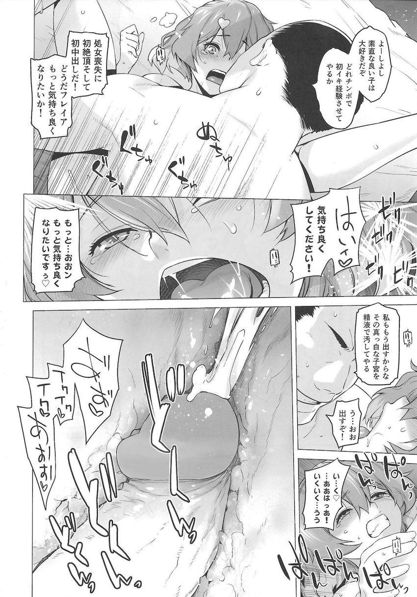 無知なフレイアがおじさんに騙されて処女を捧げる！処女マンコの膣奥に思いっきり中出しされておじさん専用おまんこに調教されちゃう！ <> 015