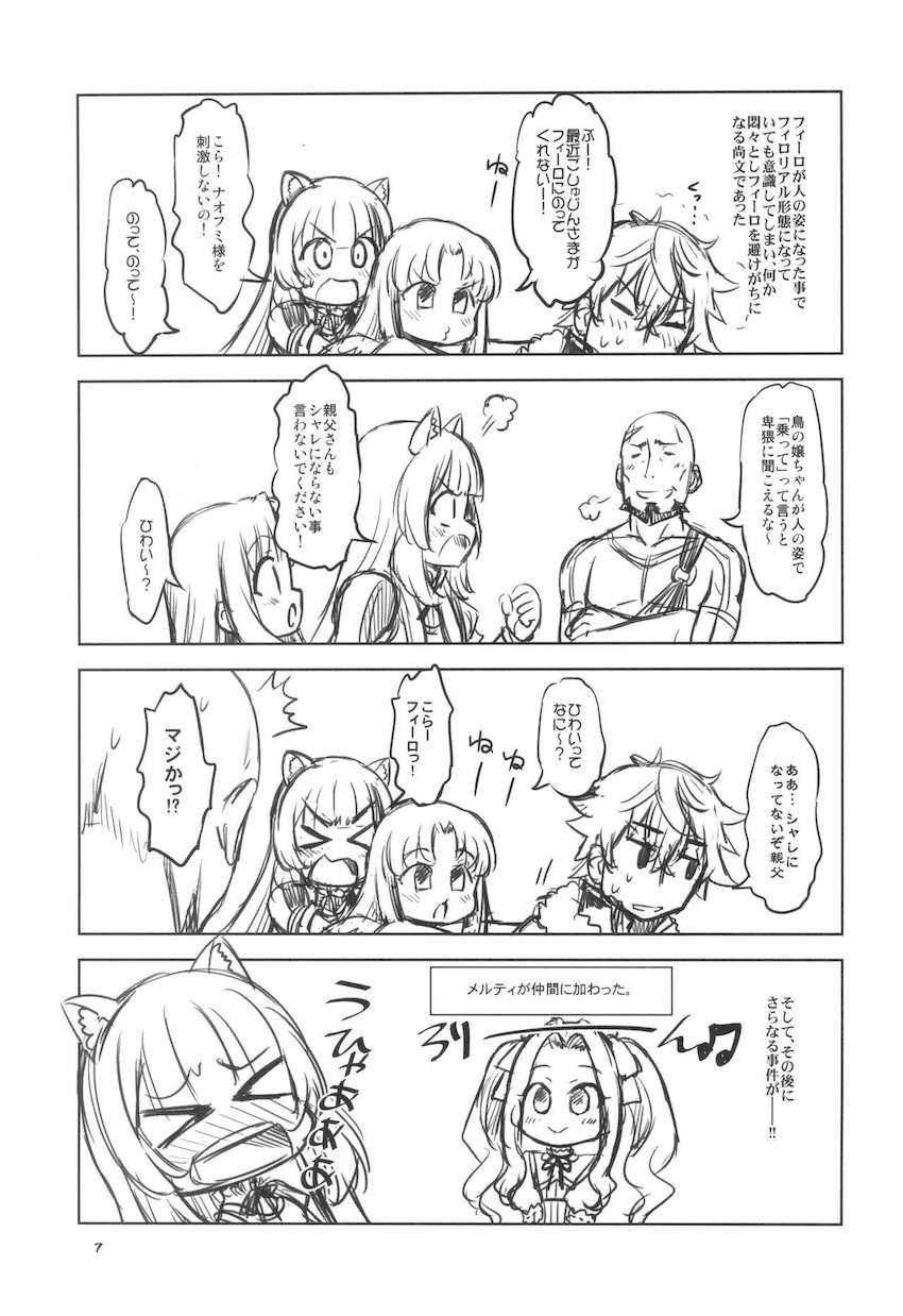 【C99おまけ本】盾の従者で勃て治した後+ちんおま <> 006
