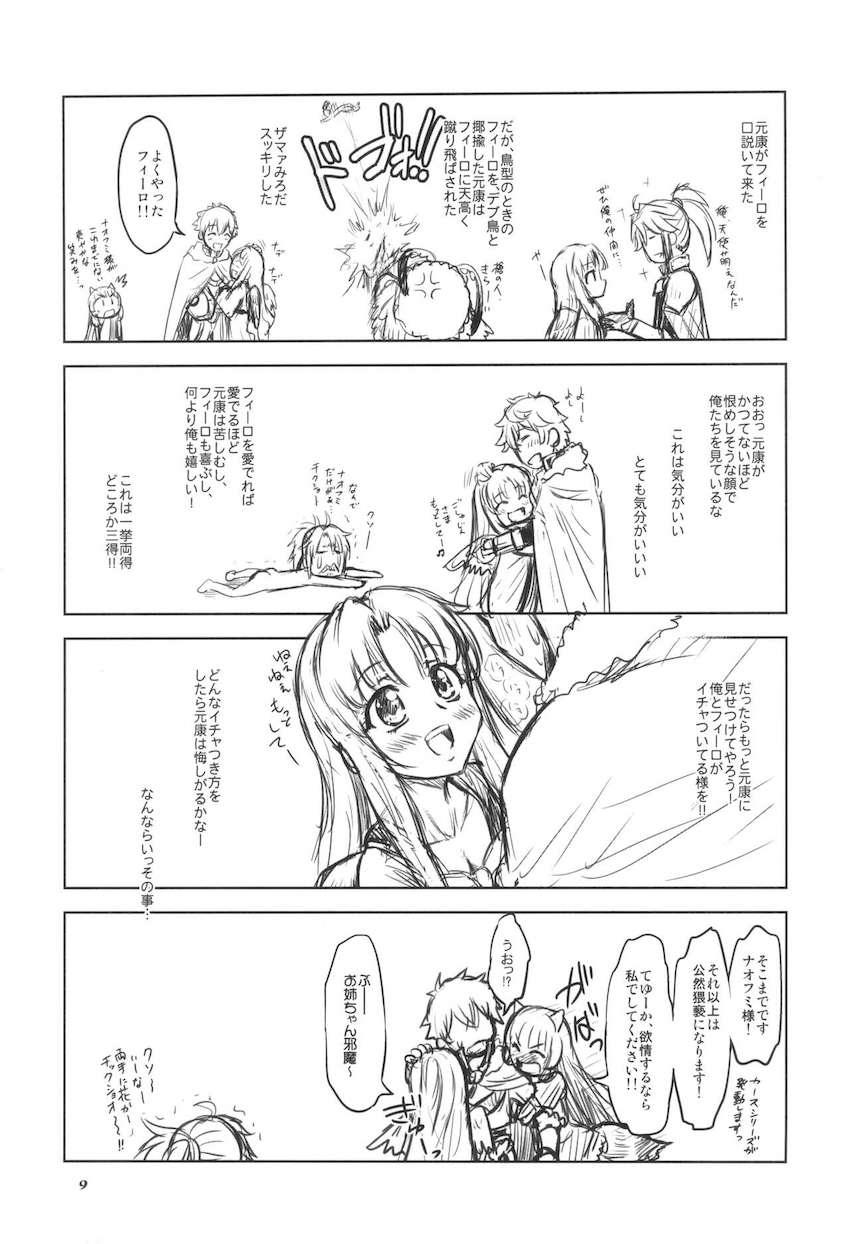 【C99おまけ本】盾の従者で勃て治した後+ちんおま <> 008