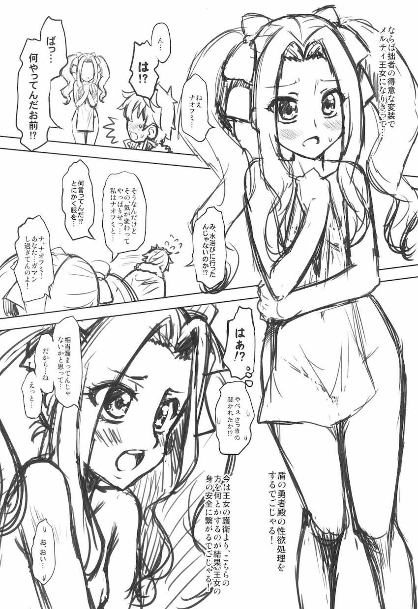 【C99おまけ本】盾の従者で勃て治した後+ちんおま <> 010