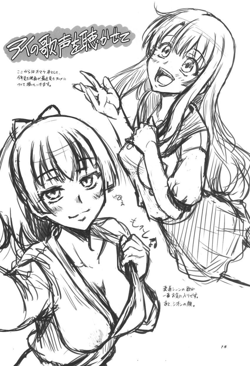 【C99おまけ本】盾の従者で勃て治した後+ちんおま <> 013