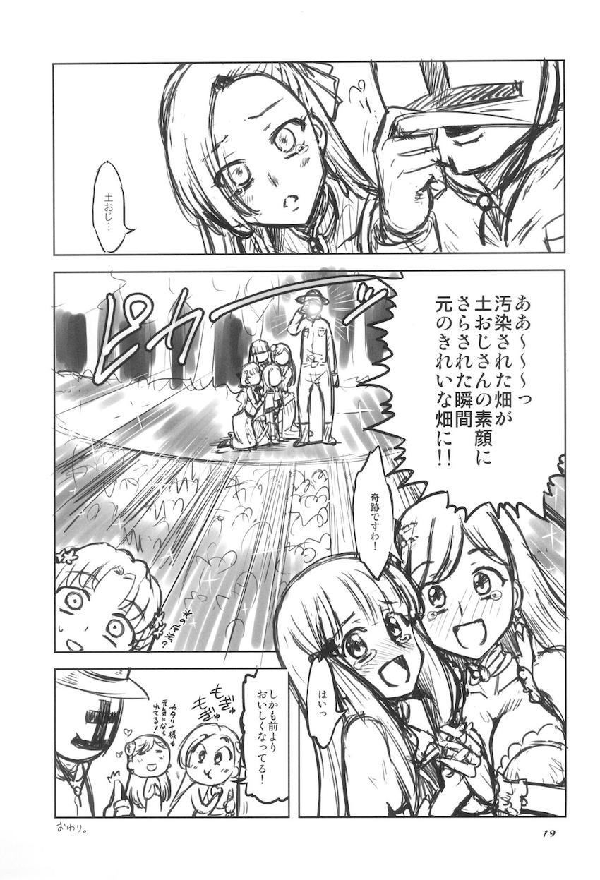 【C99おまけ本】盾の従者で勃て治した後+ちんおま <> 018