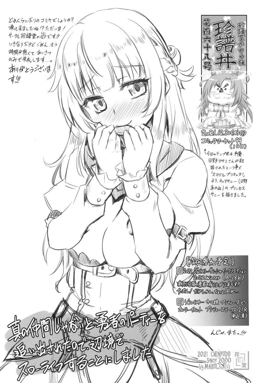 【C99おまけ本】盾の従者で勃て治した後+ちんおま <> 022