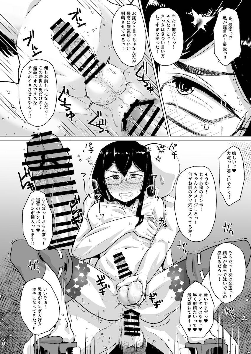 男の娘大淀がケツ穴ホジられてオスアクメキメちゃう！ <> 005