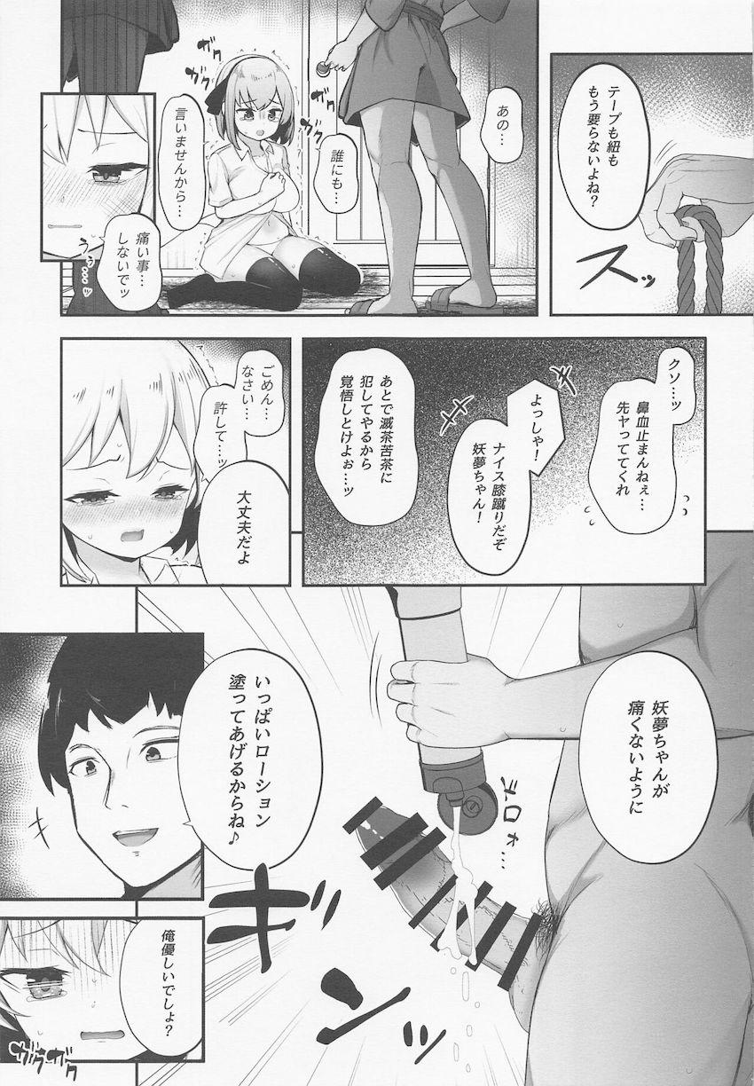 おじさんたちに拉致されちゃった妖夢ちゃんが山奥の小屋で中出しレイプされる本 <> 004
