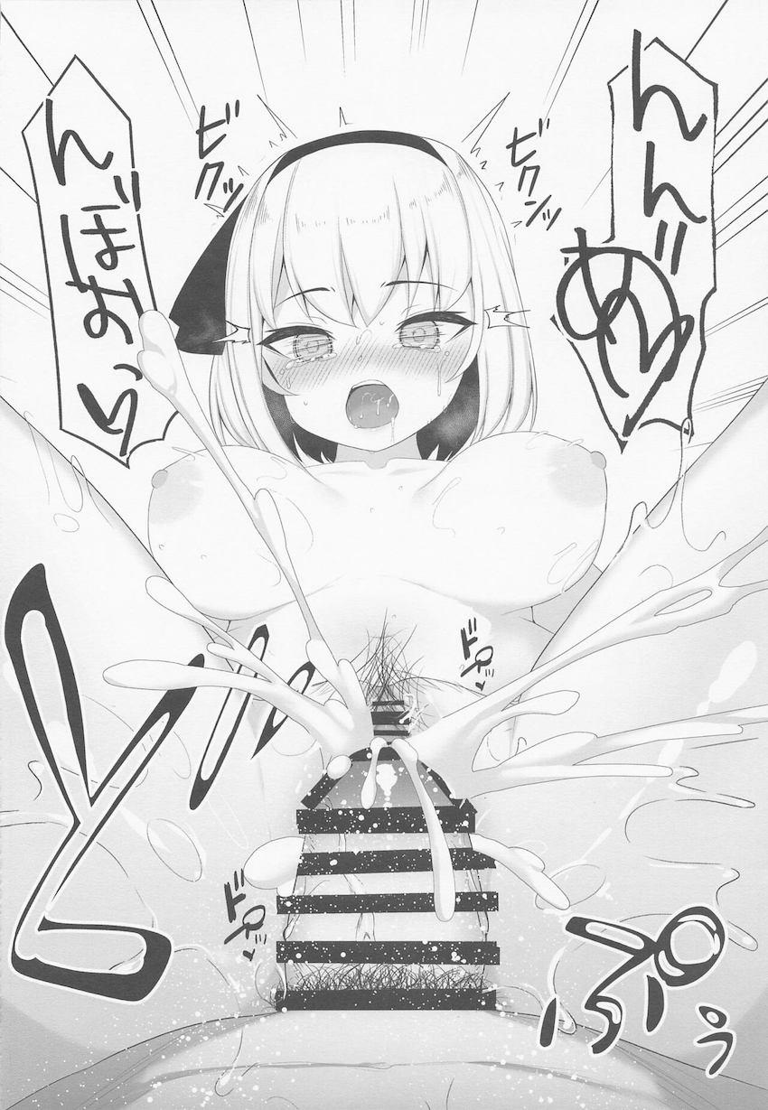 おじさんたちに拉致されちゃった妖夢ちゃんが山奥の小屋で中出しレイプされる本 <> 011