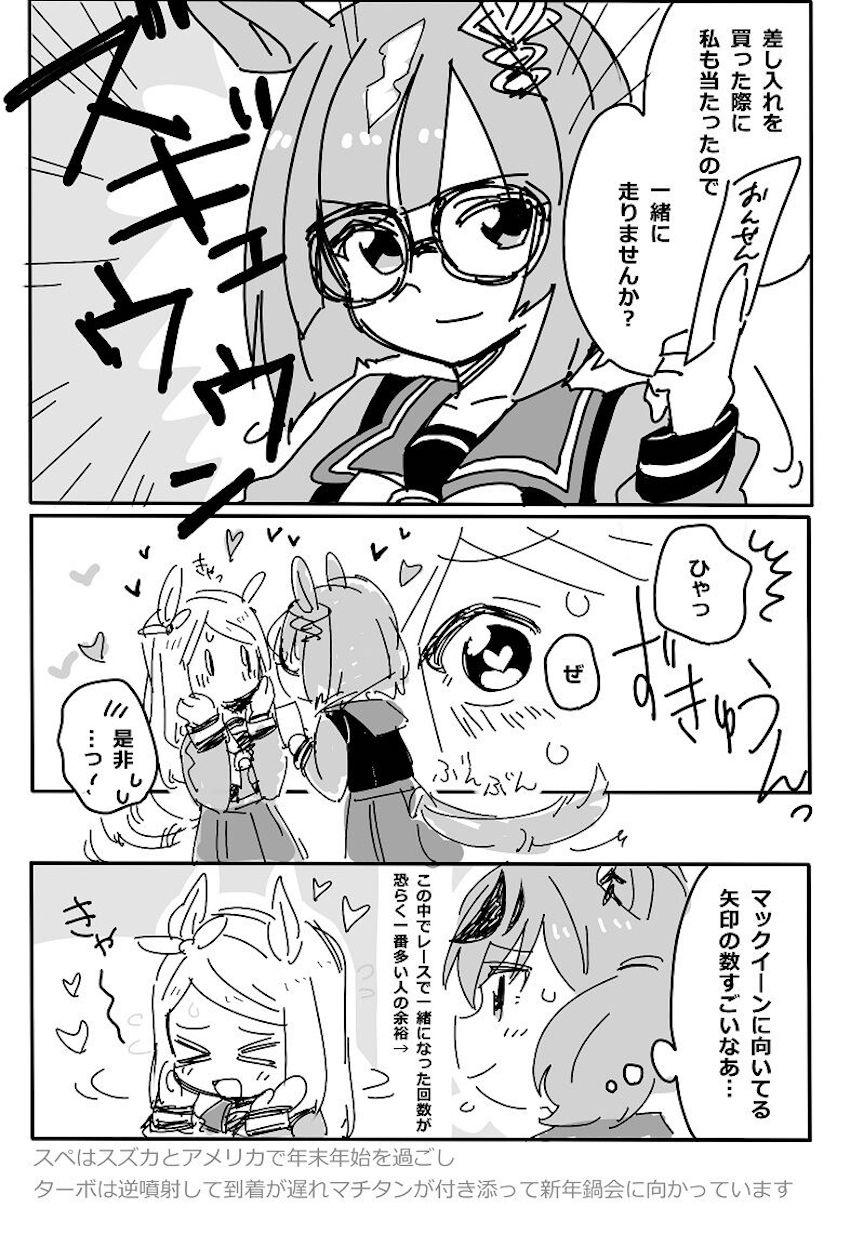 【非エロ】モテモテマックイーンの日常 <> 004