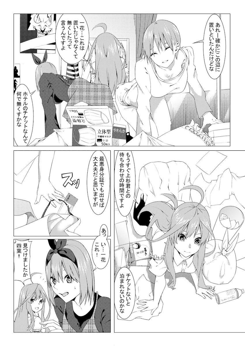 先に課題を解き終わった人からフータローとセックスできる！中野姉妹とハーレム6Pセックス！ <> 002