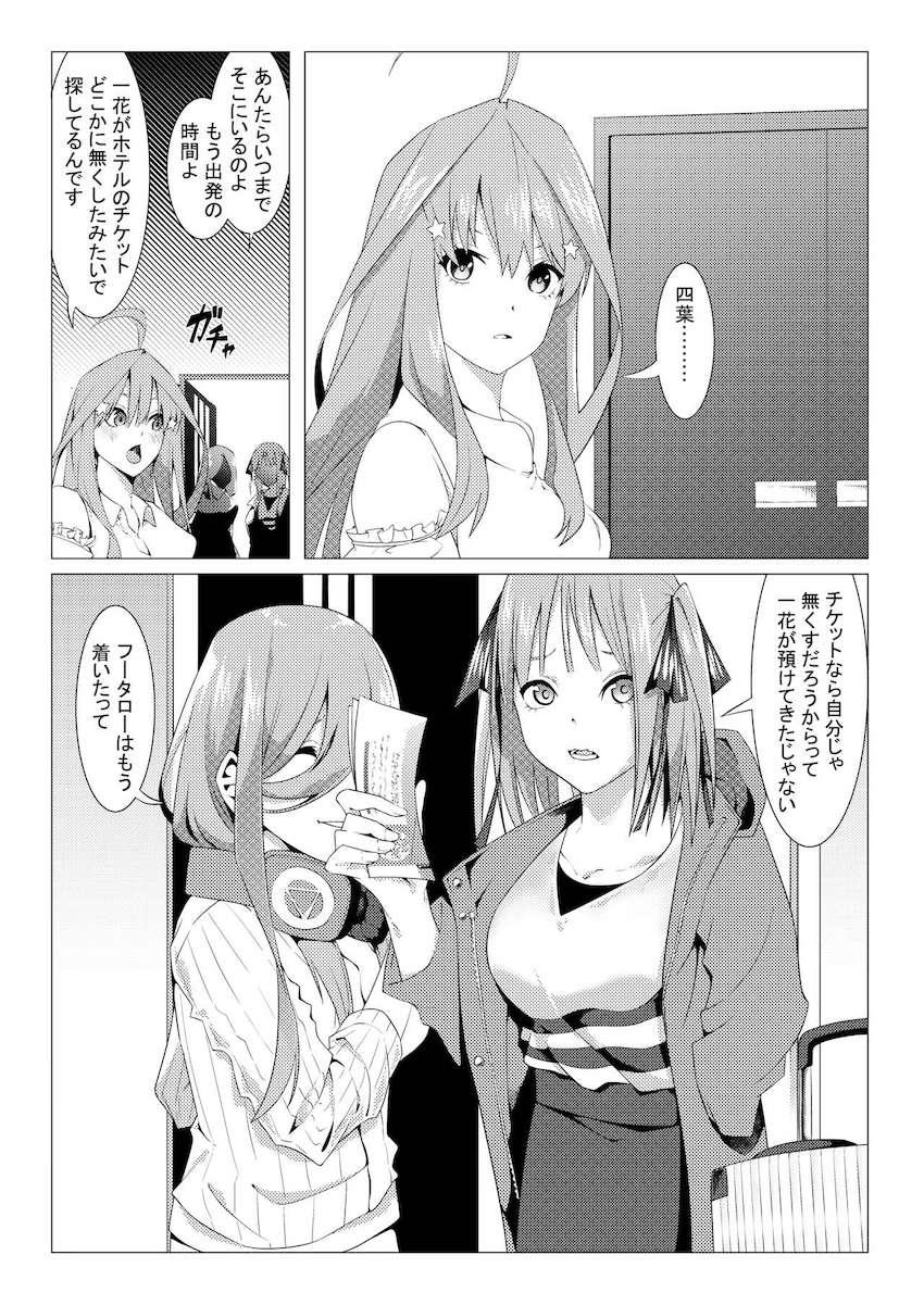 先に課題を解き終わった人からフータローとセックスできる！中野姉妹とハーレム6Pセックス！ <> 004