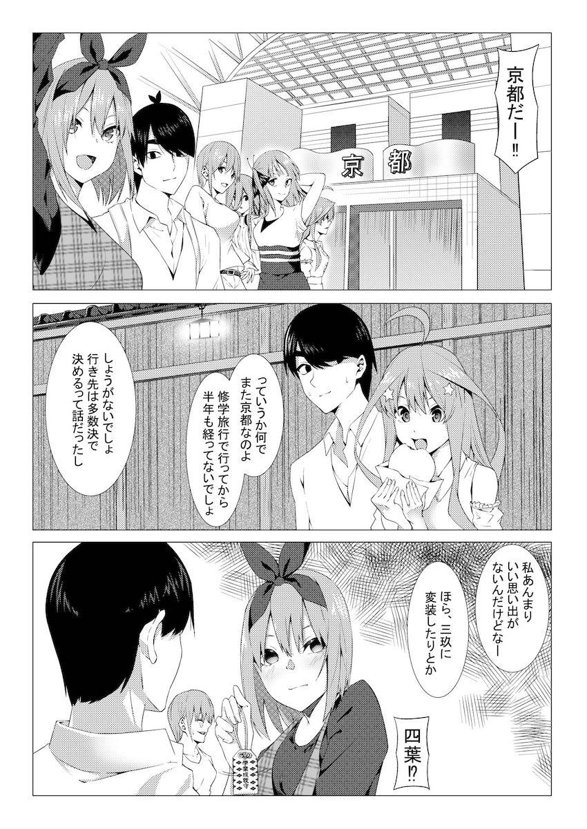 先に課題を解き終わった人からフータローとセックスできる！中野姉妹とハーレム6Pセックス！ <> 006
