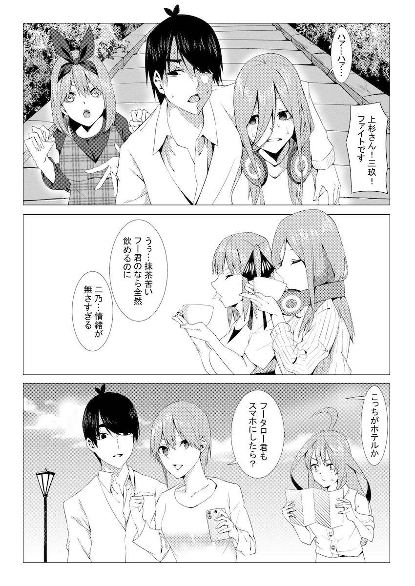 先に課題を解き終わった人からフータローとセックスできる！中野姉妹とハーレム6Pセックス！ <> 007