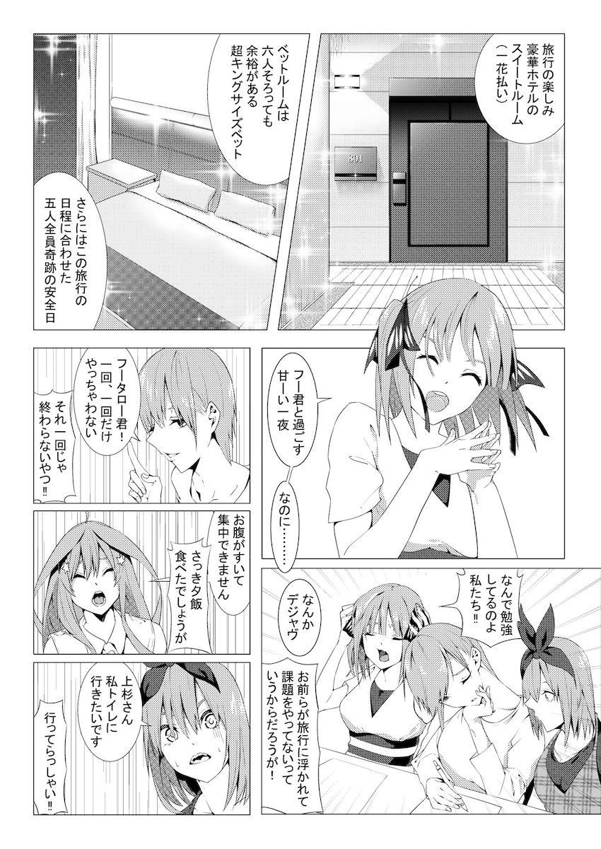 先に課題を解き終わった人からフータローとセックスできる！中野姉妹とハーレム6Pセックス！ <> 009