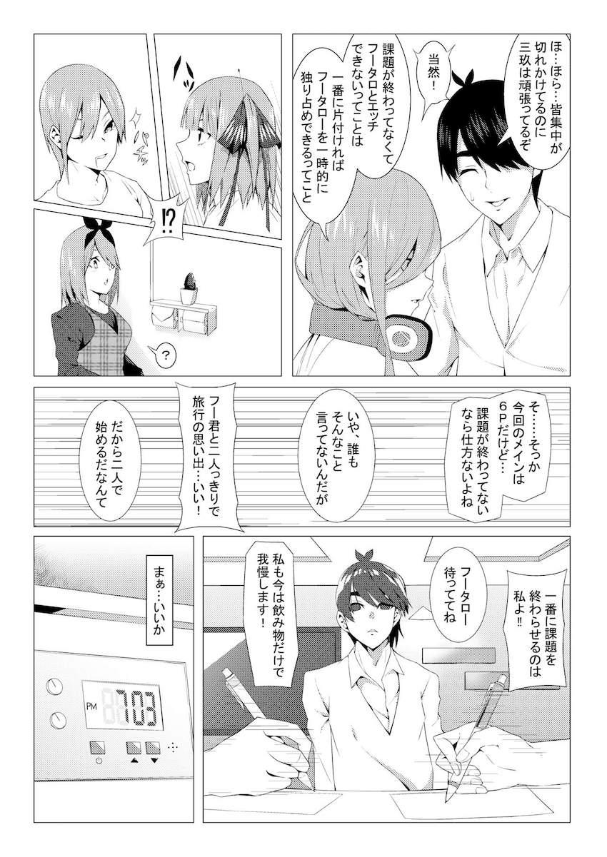 先に課題を解き終わった人からフータローとセックスできる！中野姉妹とハーレム6Pセックス！ <> 010