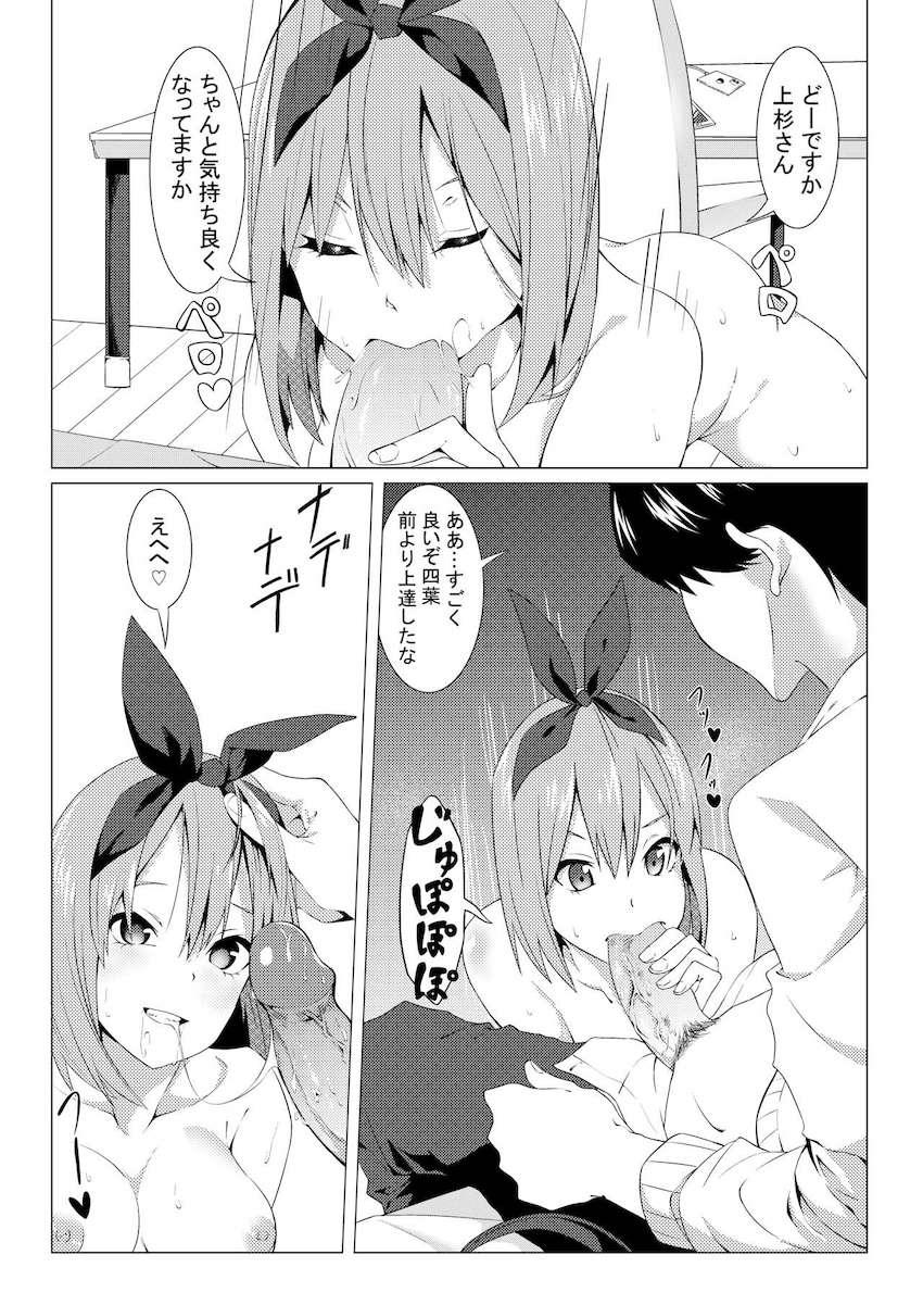 先に課題を解き終わった人からフータローとセックスできる！中野姉妹とハーレム6Pセックス！ <> 012