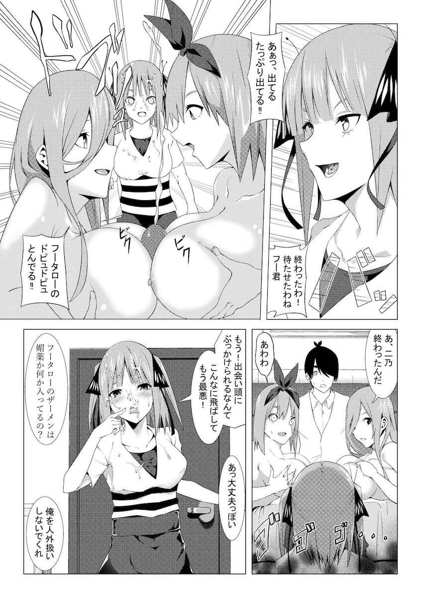 先に課題を解き終わった人からフータローとセックスできる！中野姉妹とハーレム6Pセックス！ <> 017