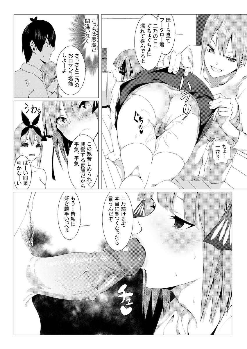 先に課題を解き終わった人からフータローとセックスできる！中野姉妹とハーレム6Pセックス！ <> 022