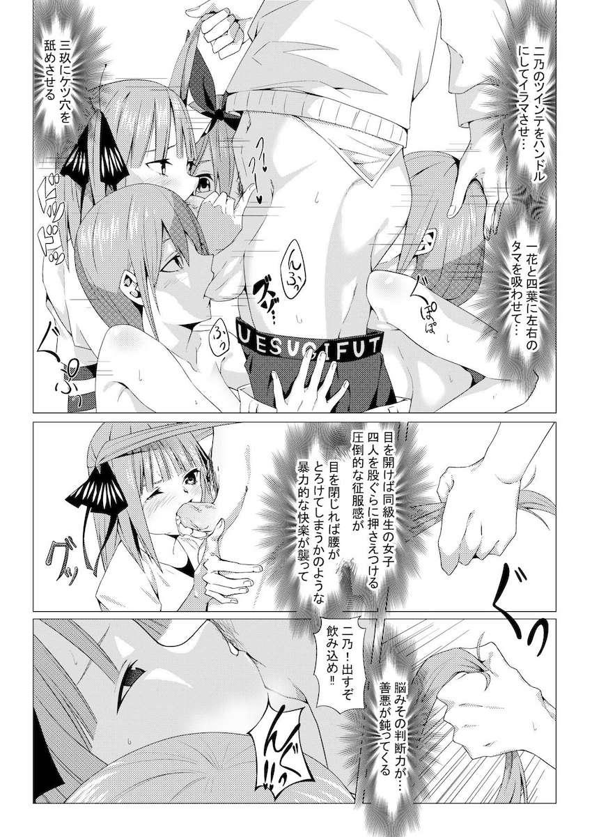 先に課題を解き終わった人からフータローとセックスできる！中野姉妹とハーレム6Pセックス！ <> 026