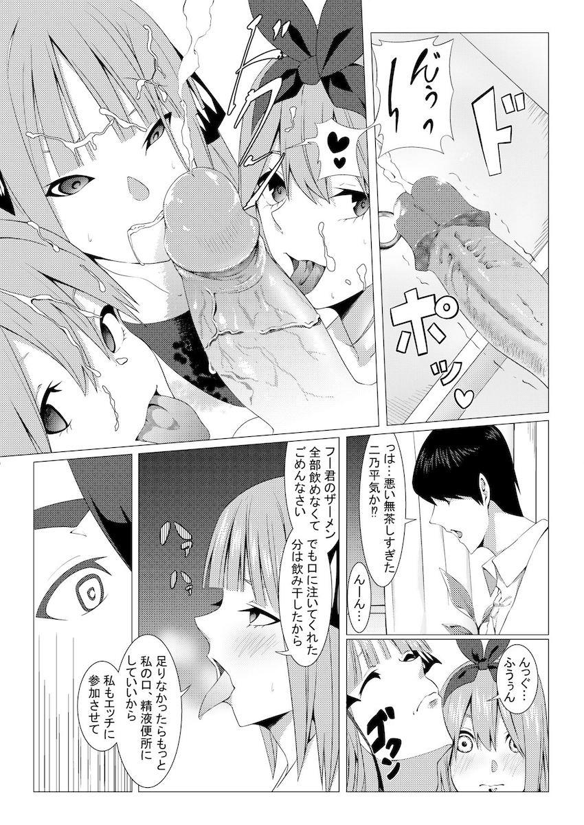 先に課題を解き終わった人からフータローとセックスできる！中野姉妹とハーレム6Pセックス！ <> 027