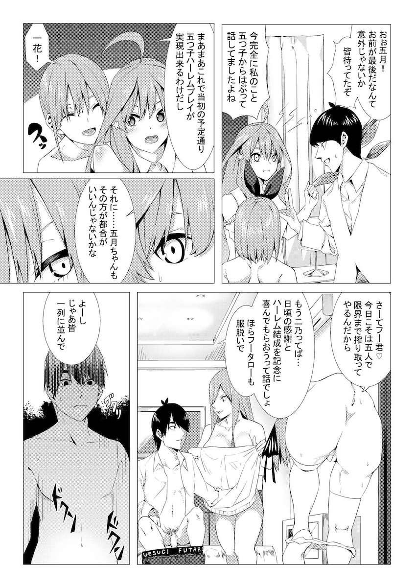 先に課題を解き終わった人からフータローとセックスできる！中野姉妹とハーレム6Pセックス！ <> 030