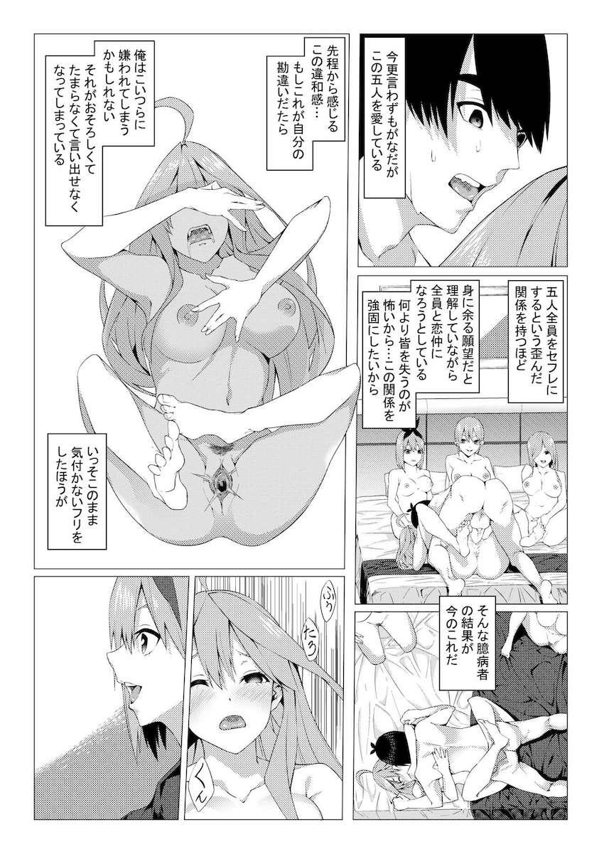 先に課題を解き終わった人からフータローとセックスできる！中野姉妹とハーレム6Pセックス！ <> 035