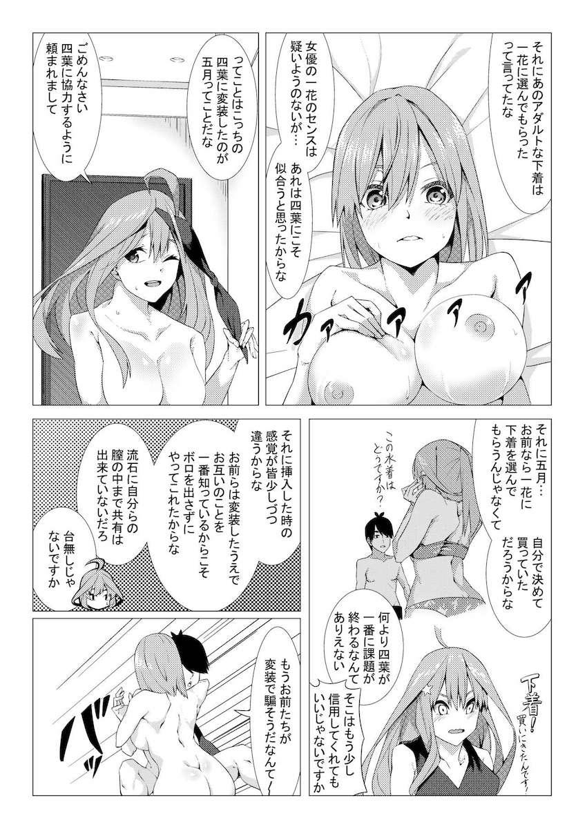 先に課題を解き終わった人からフータローとセックスできる！中野姉妹とハーレム6Pセックス！ <> 037