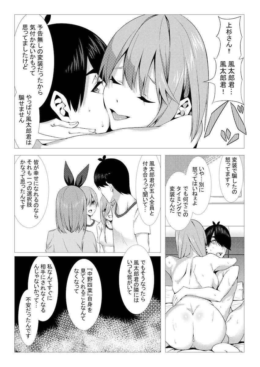 先に課題を解き終わった人からフータローとセックスできる！中野姉妹とハーレム6Pセックス！ <> 038