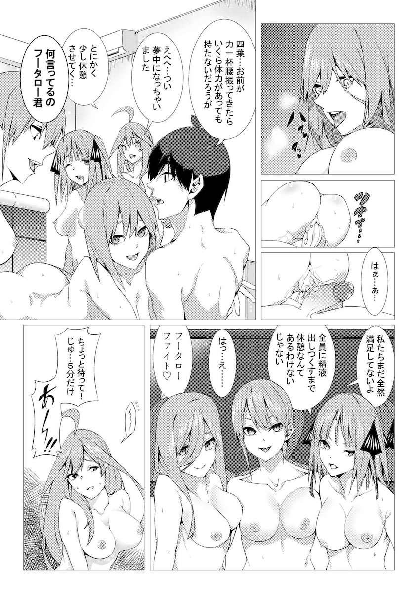 先に課題を解き終わった人からフータローとセックスできる！中野姉妹とハーレム6Pセックス！ <> 047