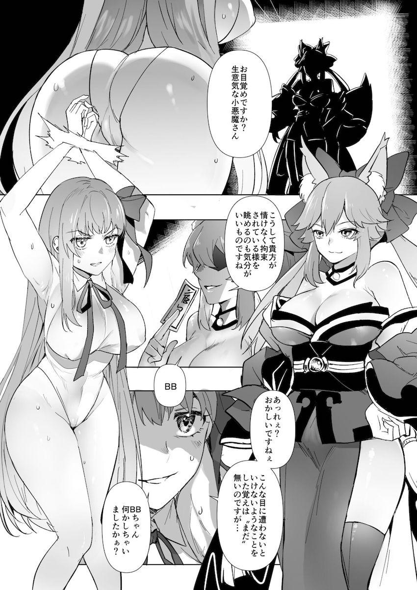 アルトリアとBBの体を乗っ取ってレズセックス！ <> 1