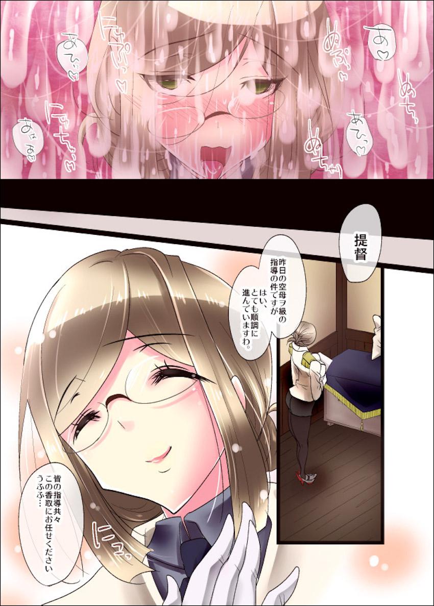 油断した隙をつかれヲ級の触手で丸呑みされてしまった香取が快楽触手責めで完堕ちする本 <> 013