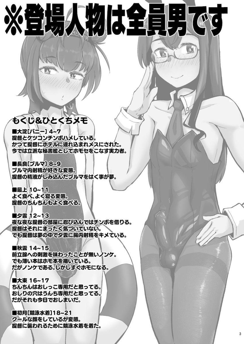 ケツ穴丸見えエロコス衣装の男の娘艦娘たちがアナルホジられまくってメスイキする本 <> 002
