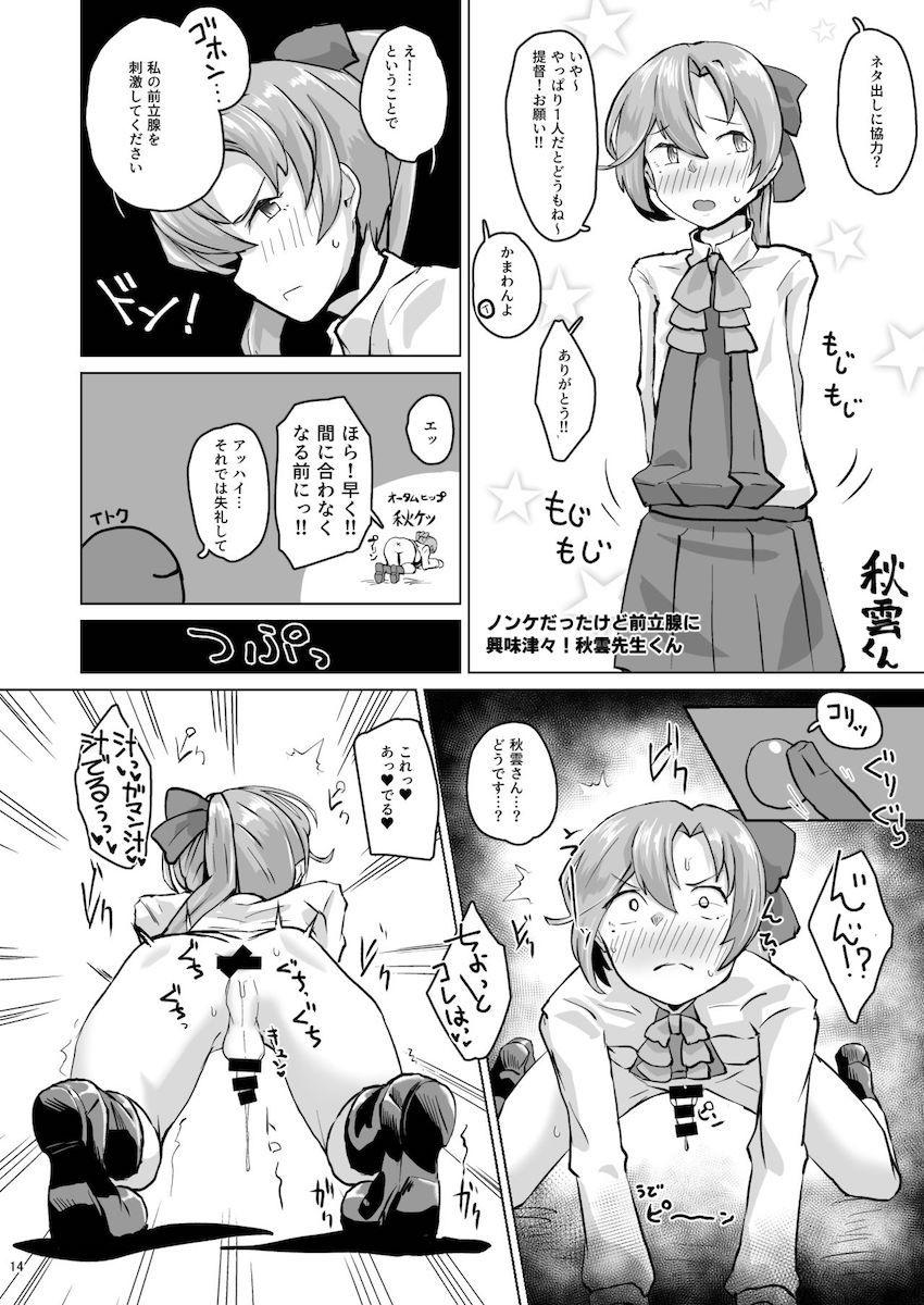 ケツ穴丸見えエロコス衣装の男の娘艦娘たちがアナルホジられまくってメスイキする本 <> 013