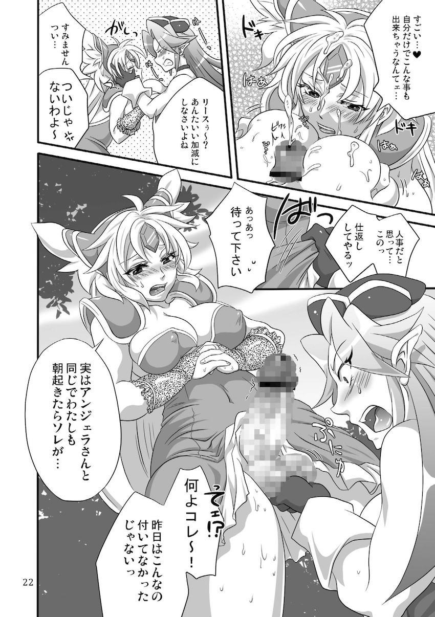 ぱっくんオタマをザーメンで餌付けして野外オナニーしていたところをアンジェラに見られてしまったリース。アンジェラのおまんこ誘惑に我慢できずにふたなりレズセックスに発展する！ <> 021