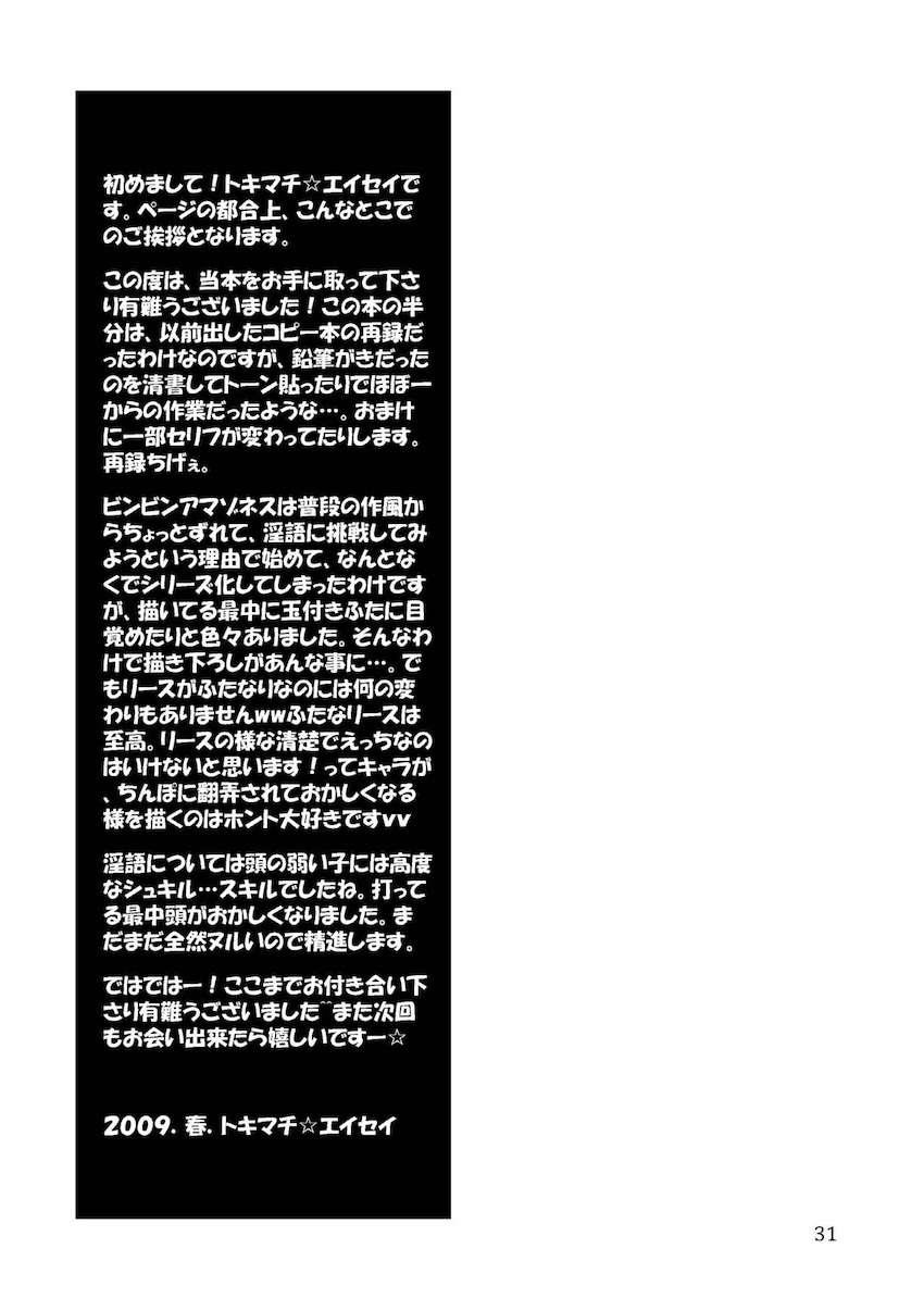 ぱっくんオタマをザーメンで餌付けして野外オナニーしていたところをアンジェラに見られてしまったリース。アンジェラのおまんこ誘惑に我慢できずにふたなりレズセックスに発展する！ <> 030