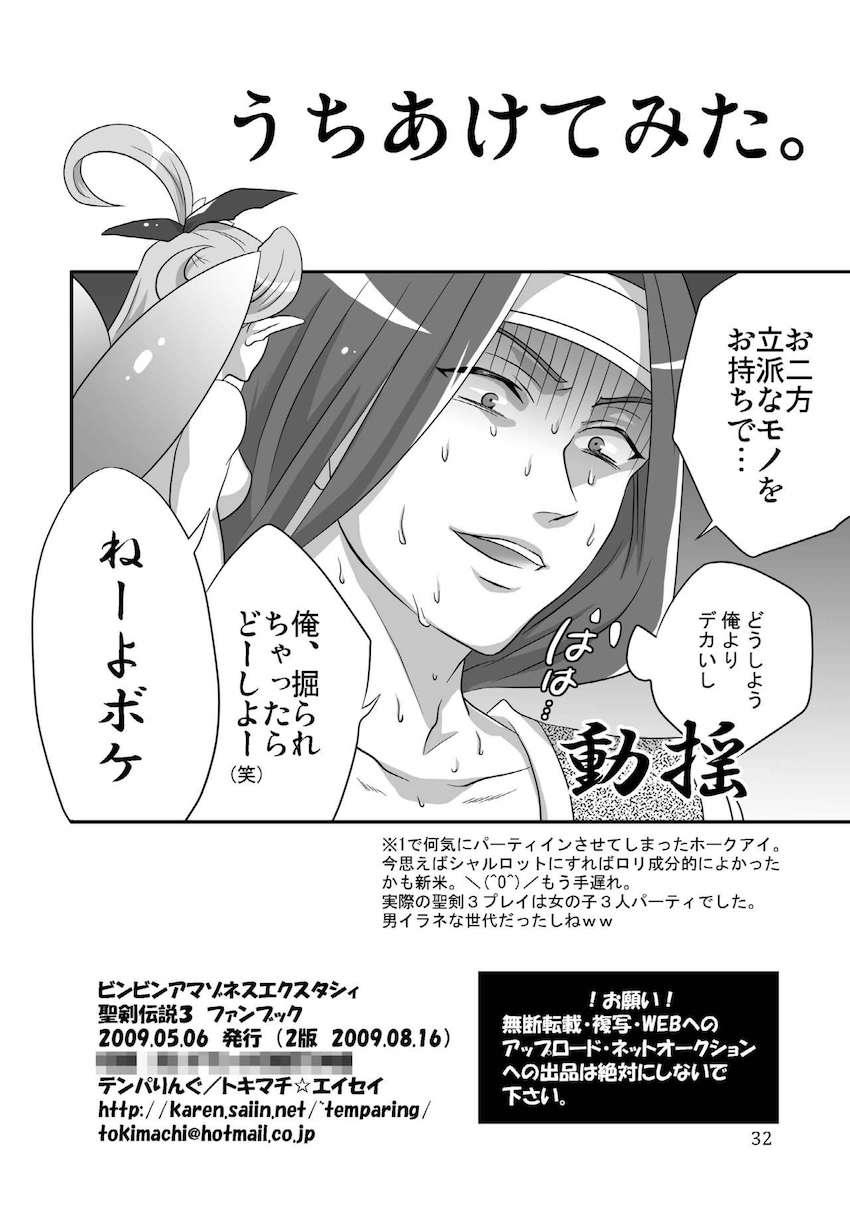 ぱっくんオタマをザーメンで餌付けして野外オナニーしていたところをアンジェラに見られてしまったリース。アンジェラのおまんこ誘惑に我慢できずにふたなりレズセックスに発展する！ <> 031