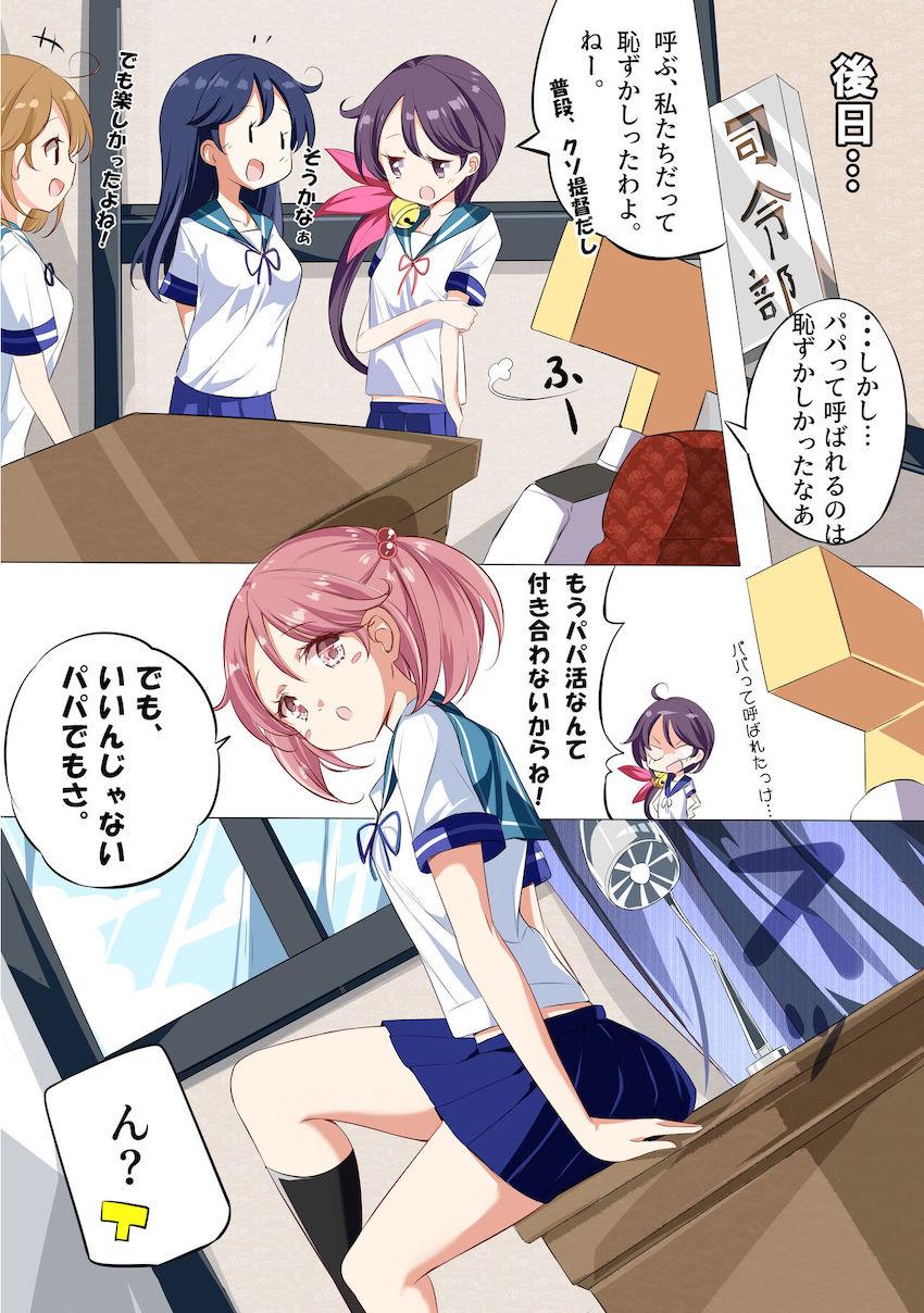 かわいいJKちゃんたちと妄想たっぷりパパ活デート☆おっぱいポロリありの微エロ本 <> 023