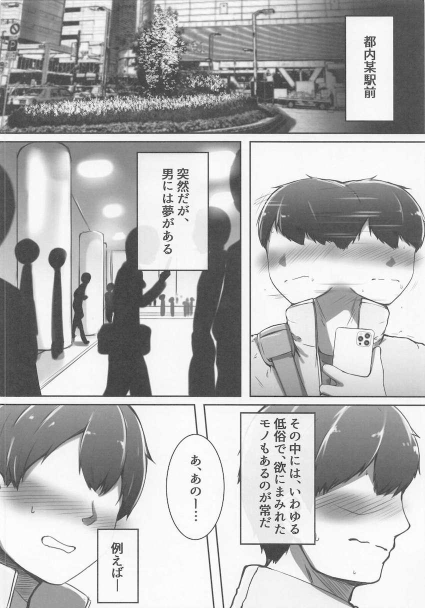 推しと夢のオフパコ☆絶対に配信では見せない淫乱下品な皇女様に無責任中出しし放題！ <> 003