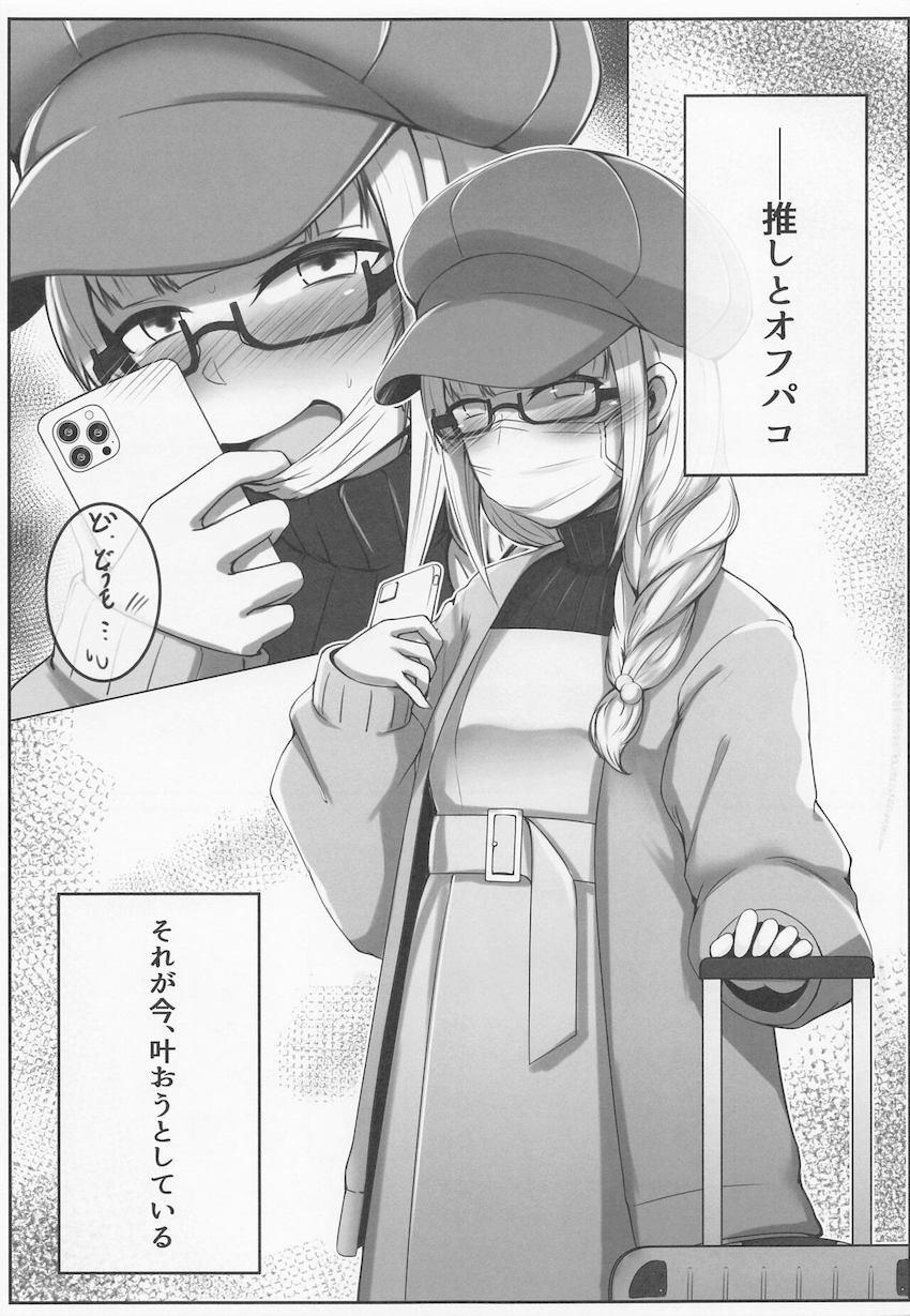 推しと夢のオフパコ☆絶対に配信では見せない淫乱下品な皇女様に無責任中出しし放題！ <> 004
