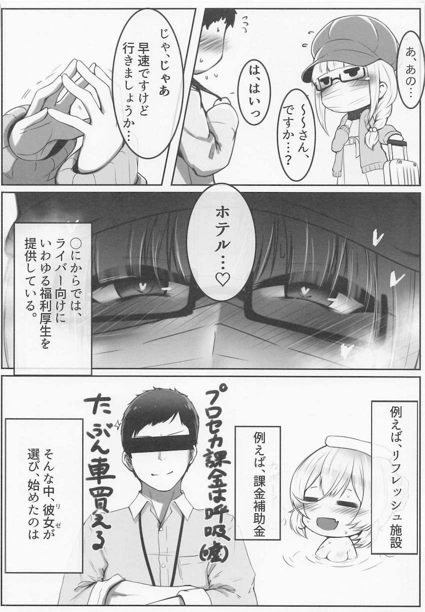 推しと夢のオフパコ☆絶対に配信では見せない淫乱下品な皇女様に無責任中出しし放題！ <> 005