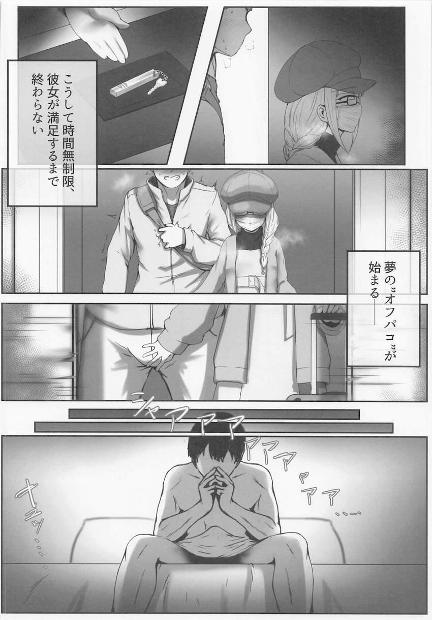 推しと夢のオフパコ☆絶対に配信では見せない淫乱下品な皇女様に無責任中出しし放題！ <> 007