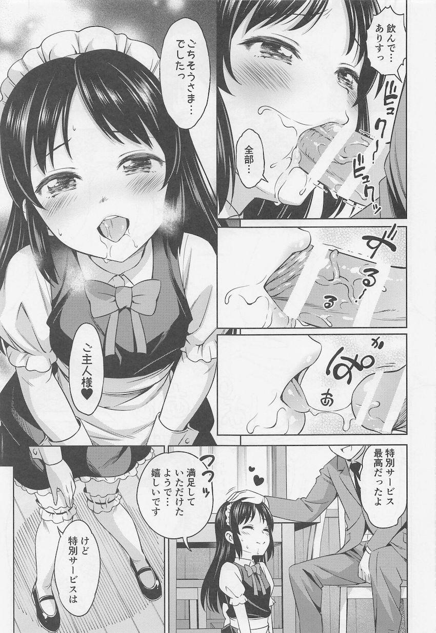 メイド衣装でメイドになりきった橘ありすとカフェでご主人様ックス！成長中のくぱぁおまんこにイチャラブザーメン生中出し！ <> 012