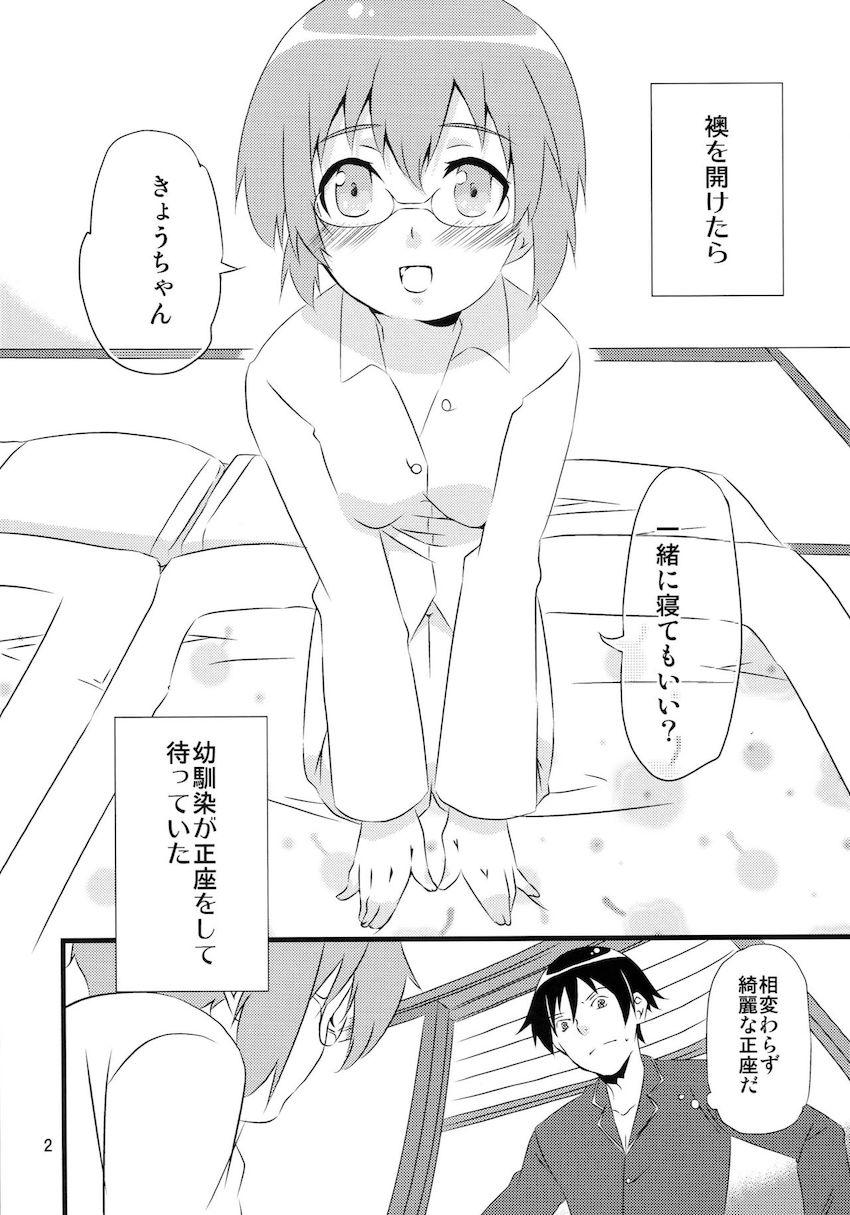 地味かわいい幼馴染みのくぱぁおねだり <> 003