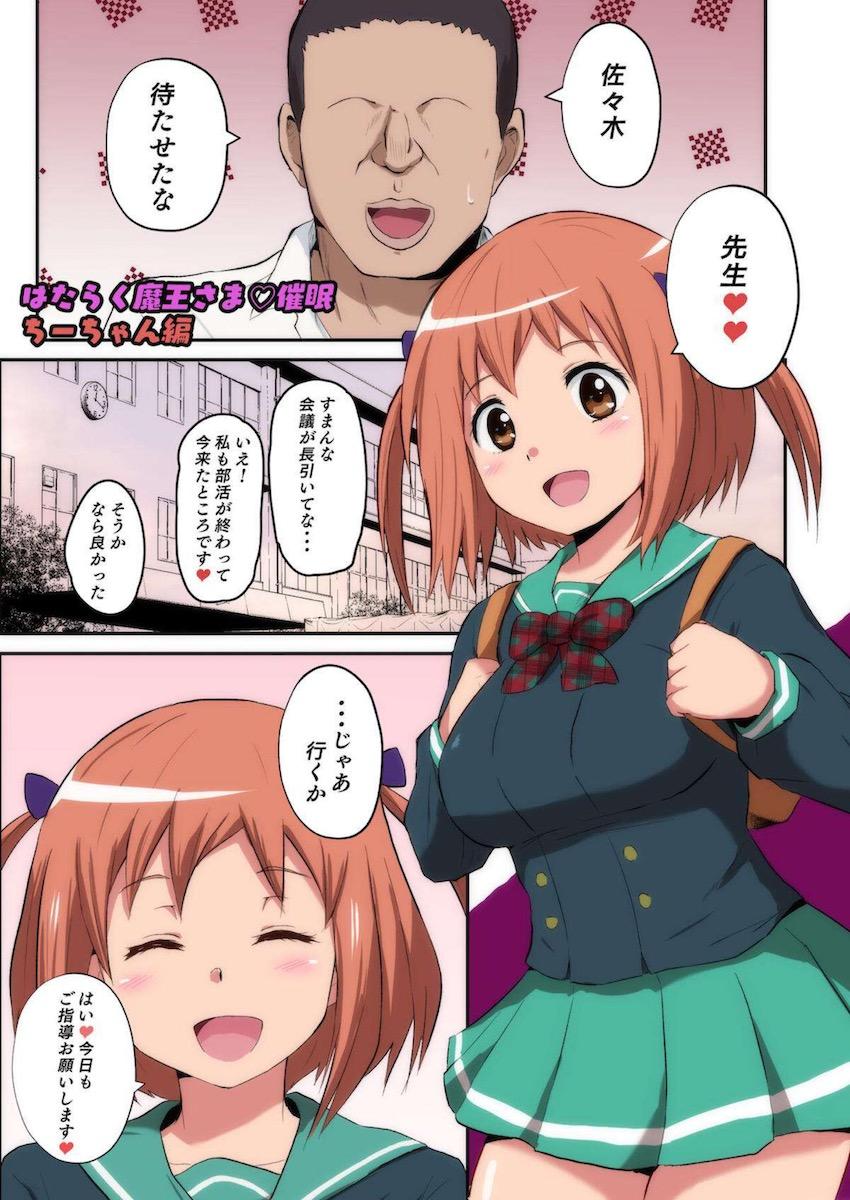 催眠の力を手に入れた中年教師が無双してハーレムセックスする本 <> 002