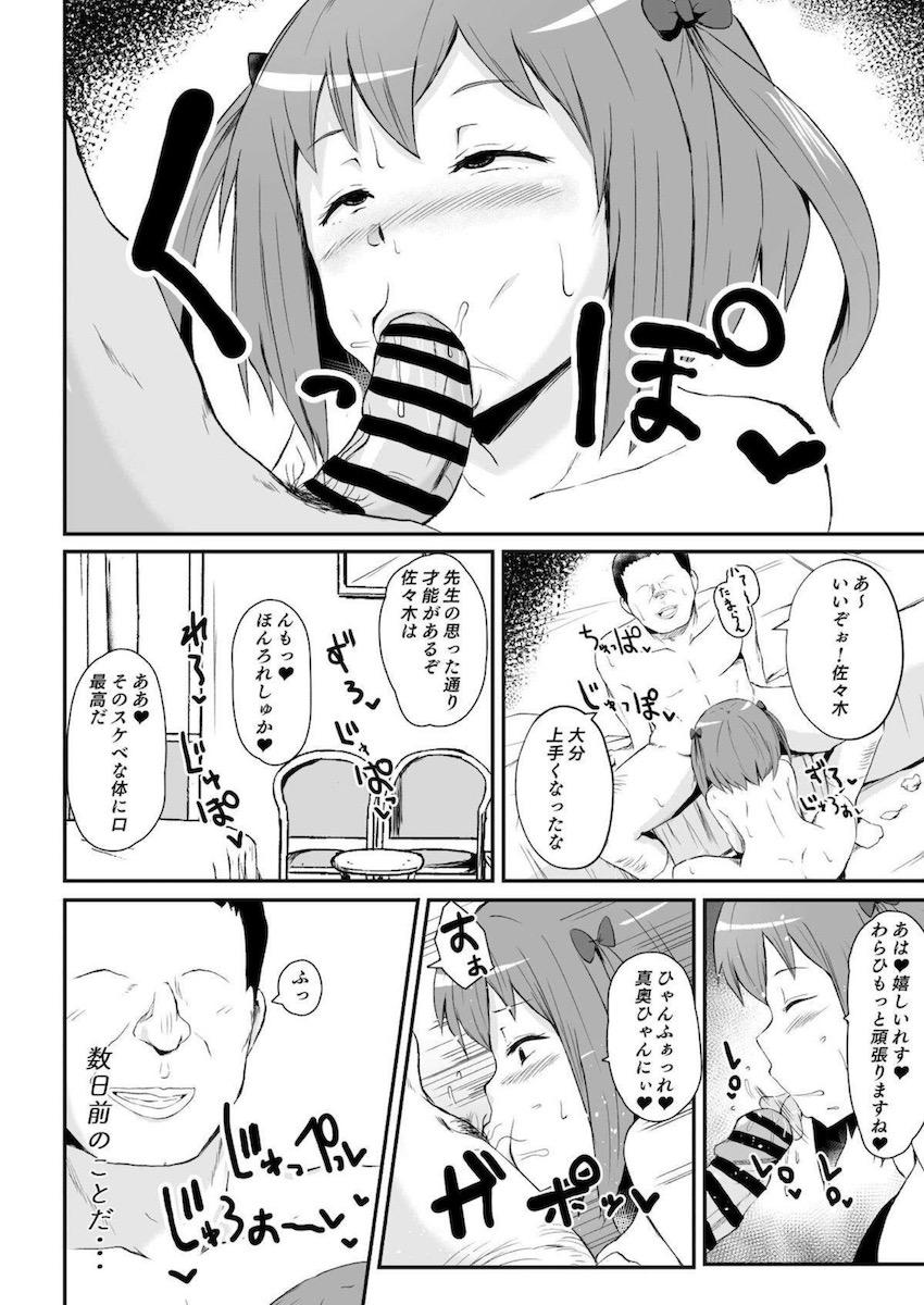 催眠の力を手に入れた中年教師が無双してハーレムセックスする本 <> 003