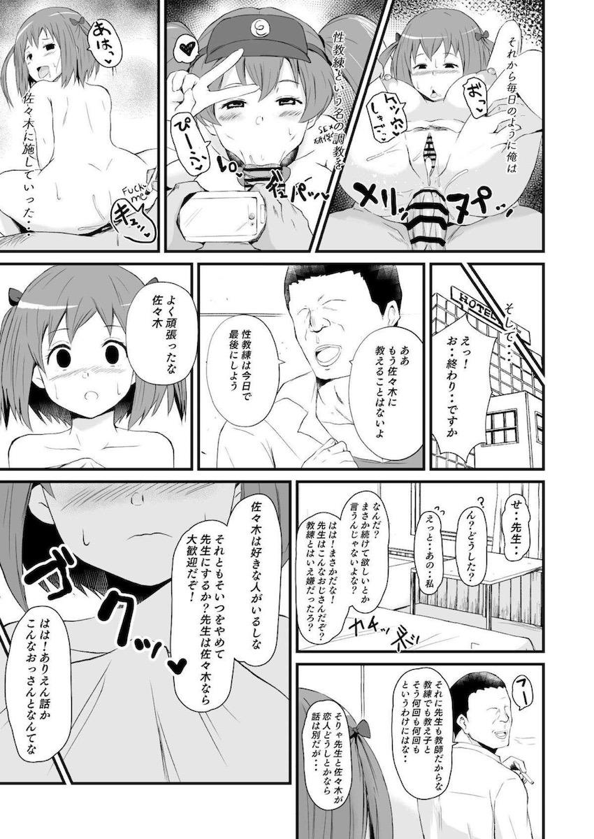 催眠の力を手に入れた中年教師が無双してハーレムセックスする本 <> 006