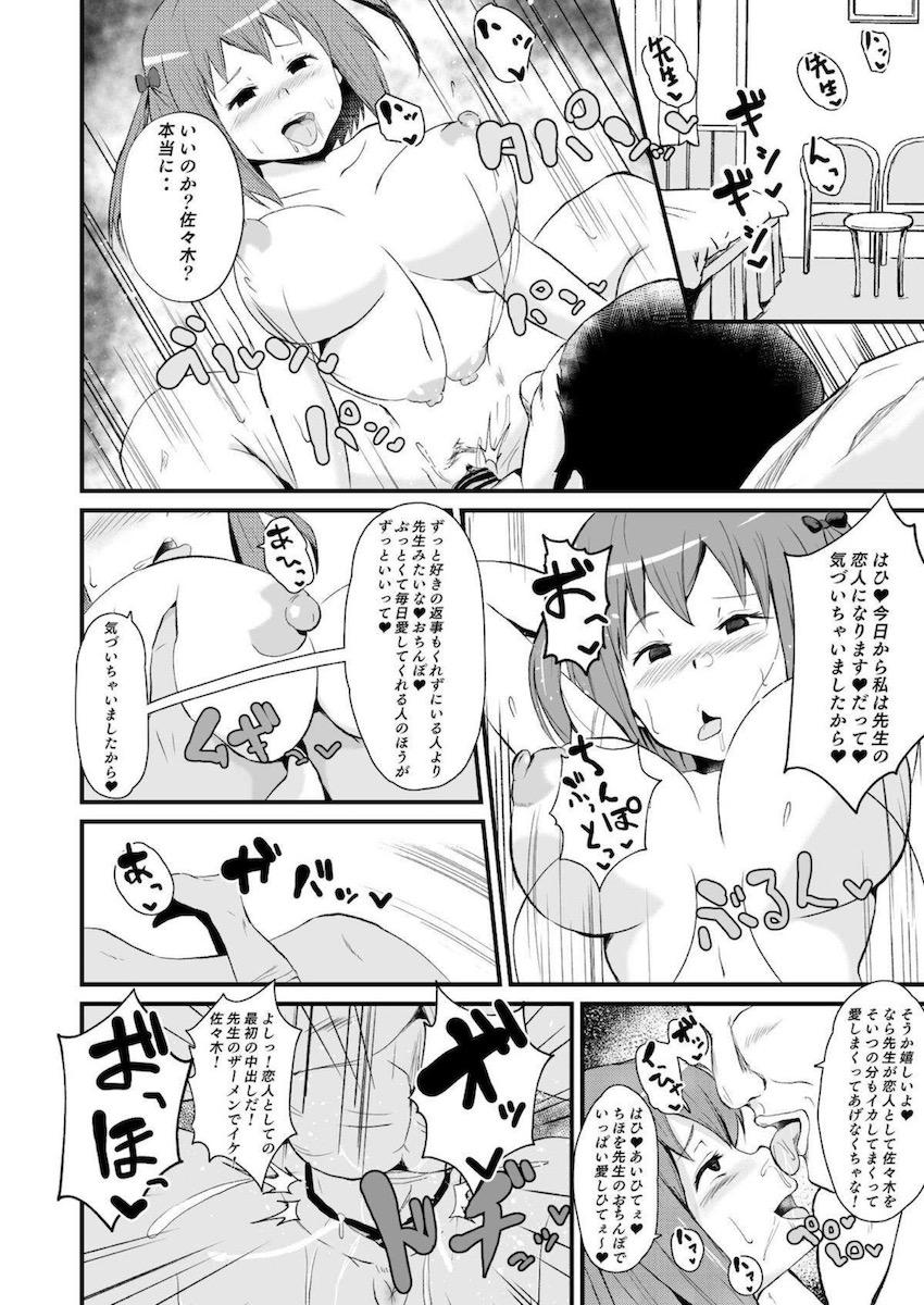 催眠の力を手に入れた中年教師が無双してハーレムセックスする本 <> 007