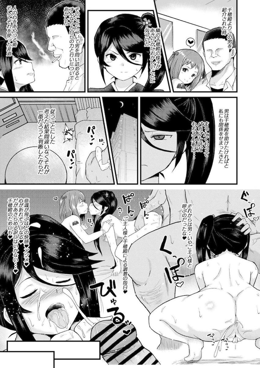 催眠の力を手に入れた中年教師が無双してハーレムセックスする本 <> 012