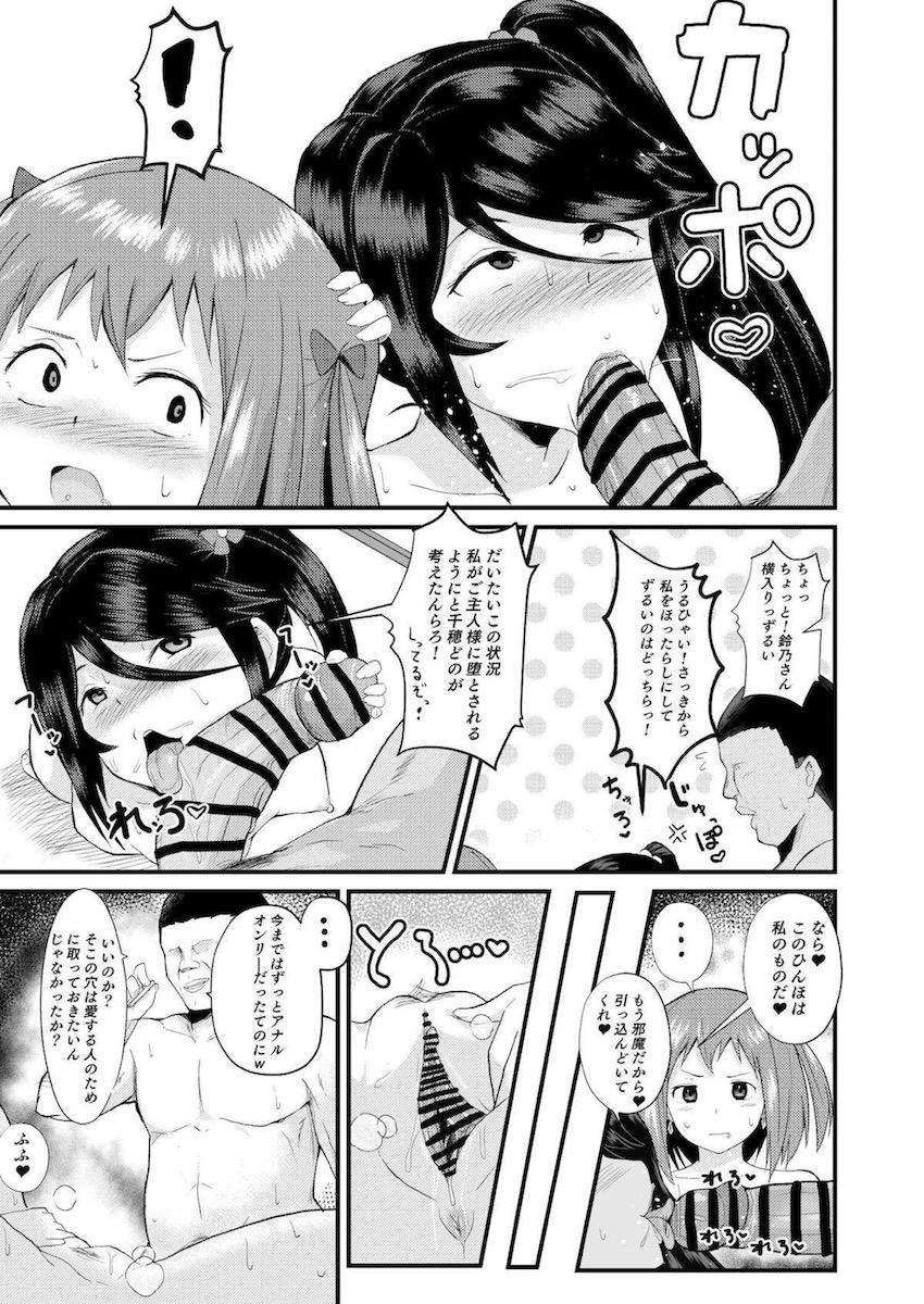 催眠の力を手に入れた中年教師が無双してハーレムセックスする本 <> 014