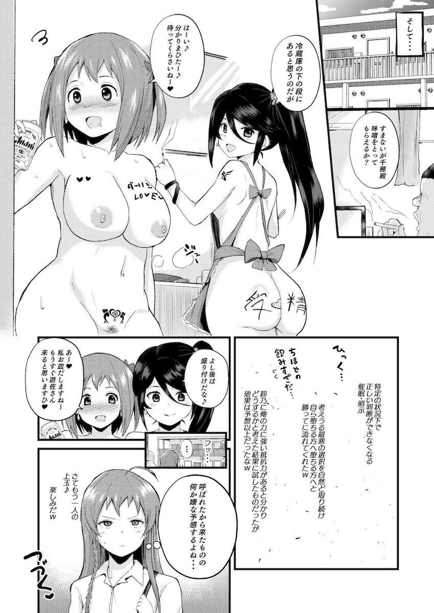 催眠の力を手に入れた中年教師が無双してハーレムセックスする本 <> 017