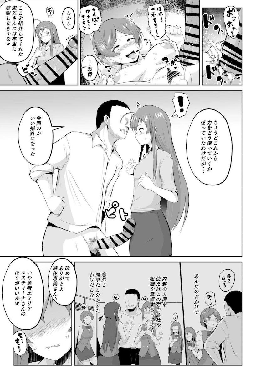 催眠の力を手に入れた中年教師が無双してハーレムセックスする本 <> 020